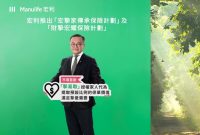 Manulife Hong Kong today announced the launch of the Genesis Centurion Insurance Plan and the Prestige Achiever Insurance Plan, designed to empower customers’ financial well-being. Pictured: KC Cheung, Chief Product Officer of Manulife Hong Kong and Macau.